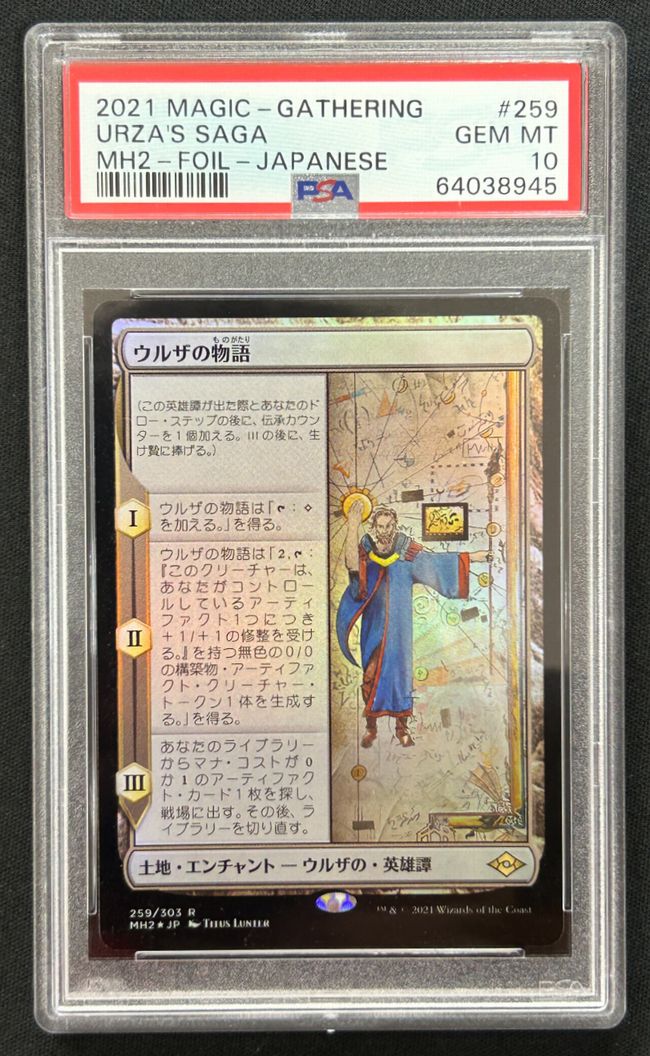 Foil】(259)《ウルザの物語/Urza's Saga》[MH2] 土地R | 日本最大級 MTG通販サイト「晴れる屋」