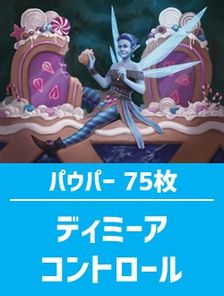 日英混合】パウパー構築済デッキセット75枚入り（ディミーアコントロール） | 日本最大級 MTG通販サイト「晴れる屋」