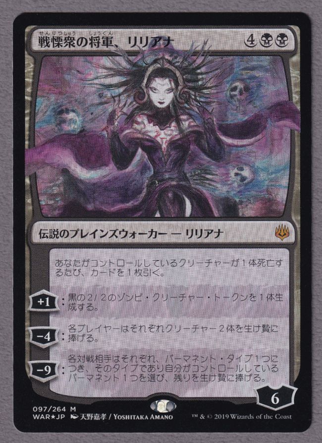 《戦慄衆の将軍、リリアナ/Liliana, Dreadhorde General》[WAR] 黒R | 日本最大級 MTG通販サイト「晴れる屋」