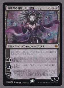 【Foil】 絵違い 《戦慄衆の将軍、リリアナ/Liliana, Dreadhorde General》※部分光沢[WAR-ART] 黒R | 日本最大級  MTG通販サイト「晴れる屋」