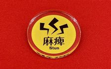 麻痺カウンター