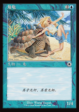 (POR-057s)《角海亀/Horned Turtle》[PWシンボル付き再版] 青C