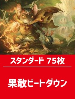 スタンダード デッキセットの商品検索 | 日本最大級 MTG通販サイト「晴れる屋」