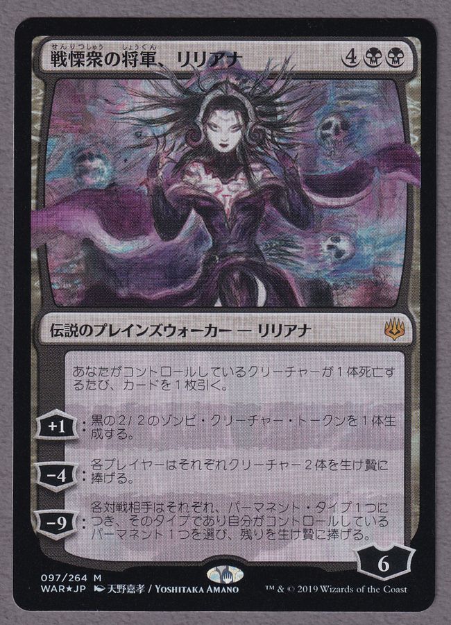 □絵違い□《戦慄衆の将軍、リリアナ/Liliana, Dreadhorde General》[WAR-ART] 黒R | 日本最大級  MTG通販サイト「晴れる屋」