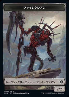 (008)《ファイレクシアントークン/Phyrexian Token》[DMU] 黒