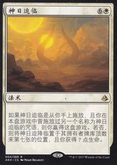 《副陽の接近/Approach of the Second Sun》[AKH] 白R