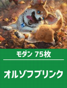 mtg モダン　オルゾフブリンク　foil多数　フルアート多数　デッキ 日英混合】モダン構築済デッキセット75枚入り（オルゾフブリンク