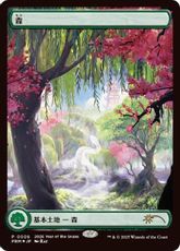 【Foil】《森/Forest》(巳年プロモ)[流星マーク] 土地