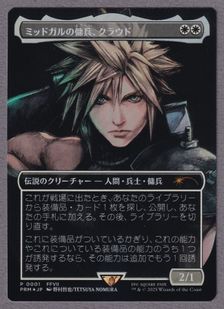 委託商品】【Foil】□ボーダーレス□《ミッドガルの傭兵