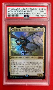 Foil】《破滅の龍、ニコル・ボーラス/Nicol Bolas, the Ravager