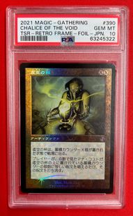 Foil】(390)□旧枠□《虚空の杯/Chalice of the Void》[TSR-BS