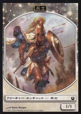 《兵士トークン/Soldier Token》(神々の軍勢リーグキット)[BNG-P] 白