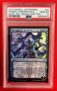 【最安値】MTG 覆いを割く者、ナーセット 絵違い foil 後期版 PSA10 Foil】□絵違い□《覆いを割く者、ナーセット/Narset, Parter of