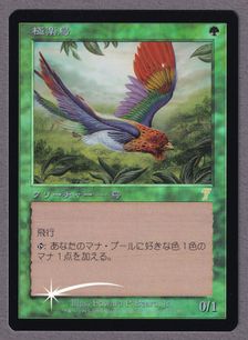 委託商品】【Foil】《極楽鳥/Birds of Paradise》[7ED] 緑 NM
