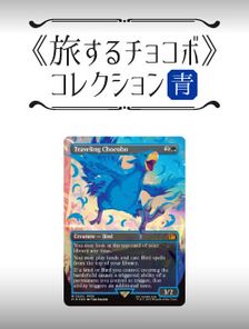 MTG 旅するチョコボ 2枚セット ミントモール / MINT GAMES MTG(東日本橋) / 【FIN】【JPN】《旅