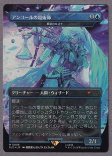 MtG アンコールの電術師/瞬唱の魔道士 日本語 foil Foil】□ボーダーレス□《アンコールの電術師/Encore Electromancer