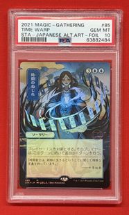 Foil】(085)□日本画□《時間のねじれ/Time Warp》※ドラフト・セット