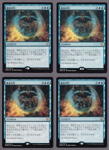 委託商品/4枚セット】【JP】【Foil】《意志の力/Force of Will》[EMA