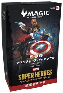 MTG マーブルスーパーヒーローズ 統率者デッキ　2個セット マジック：ザ・ギャザリング｜マーベル スーパー・ヒーローズ 統率者