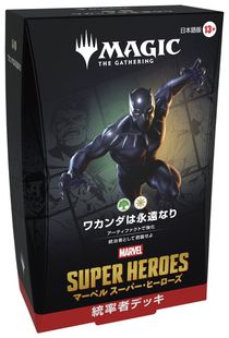 マジック：ザ・ギャザリング｜マーベル スーパー・ヒーローズ 統率者