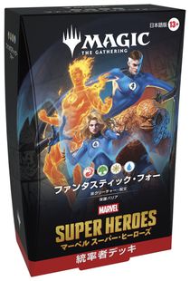 マジック：ザ・ギャザリング｜マーベル スーパー・ヒーローズ 統率者