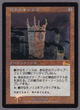 厳かなモノリス/Grim Monolith》[ULG] 茶R | 日本最大級 MTG通販サイト