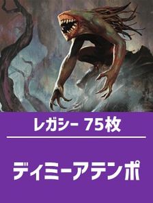 レガシー構築済デッキセット75枚入り（ディミーアテンポ） | 日本最大