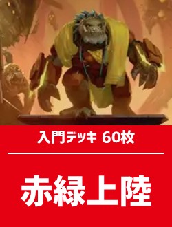 デッキセットの商品検索 | 日本最大級 MTG通販サイト「晴れる屋」