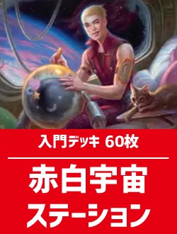 デッキセットの商品検索 | 日本最大級 MTG通販サイト「晴れる屋」