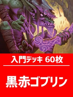 デッキセットの商品検索 | 日本最大級 MTG通販サイト「晴れる屋」