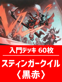 MTG　まとめ売り 1500枚以上　初心者向け構築デッキ１個　おまけ　2万円相当 初心者向け入門デッキの商品検索 | 日本最大級 MTG通販サイト「晴れる屋」