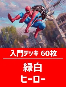 MTG 統率者デッキ 白青緑スパイダーマン MTG 統率者デッキ 白青緑スパイダーマン 統率者戦】EDH