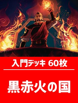 デッキセットの商品検索 | 日本最大級 MTG通販サイト「晴れる屋」