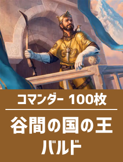 谷間の国の王、バルドの商品検索 | 日本最大級 MTG通販サイト「晴れる屋」