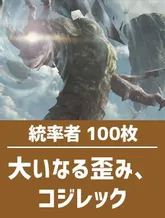 大いなる歪み、コジレックの商品検索 | 日本最大級 MTG通販サイト