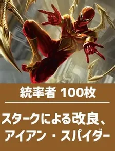 日英混合】統率者構築済デッキセット100枚入り（スタークによる