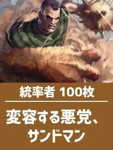 日英混合】統率者構築済デッキセット100枚入り（変容する悪党