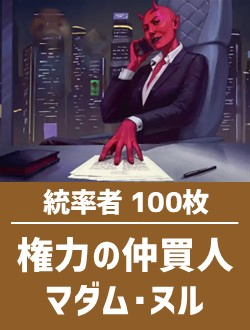 日英混合】コマンダー構築済デッキセット100枚入り（権力の仲買人